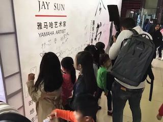 【报道】w88win优德艺术家孙鹏杰《琴书》主题音乐会深圳演出获得巨大成功！