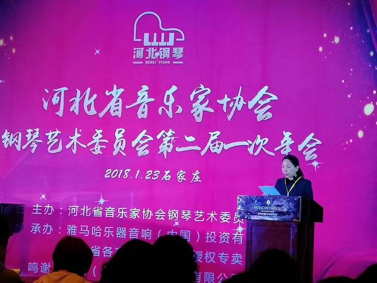 【报道】w88win优德艺术家宋思衡钢琴独奏音乐会暨河北省音协钢琴艺术委员会2018年年会圆满落幕