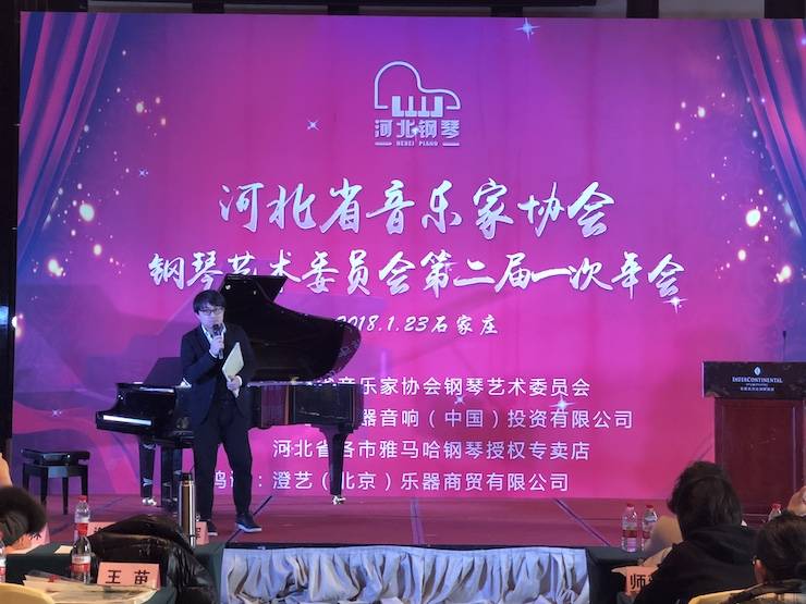 【报道】w88win优德艺术家宋思衡钢琴独奏音乐会暨河北省音协钢琴艺术委员会2018年年会圆满落幕