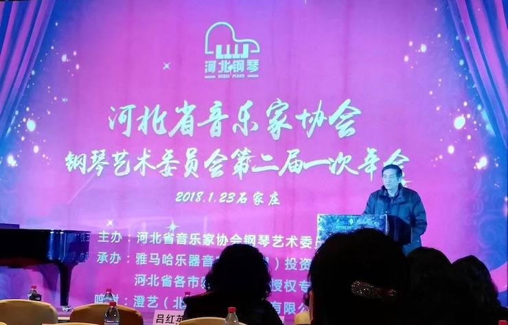 【报道】w88win优德艺术家宋思衡钢琴独奏音乐会暨河北省音协钢琴艺术委员会2018年年会圆满落幕