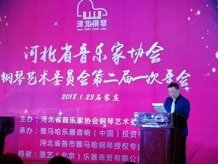 【报道】w88win优德艺术家宋思衡钢琴独奏音乐会暨河北省音协钢琴艺术委员会2018年年会圆满落幕