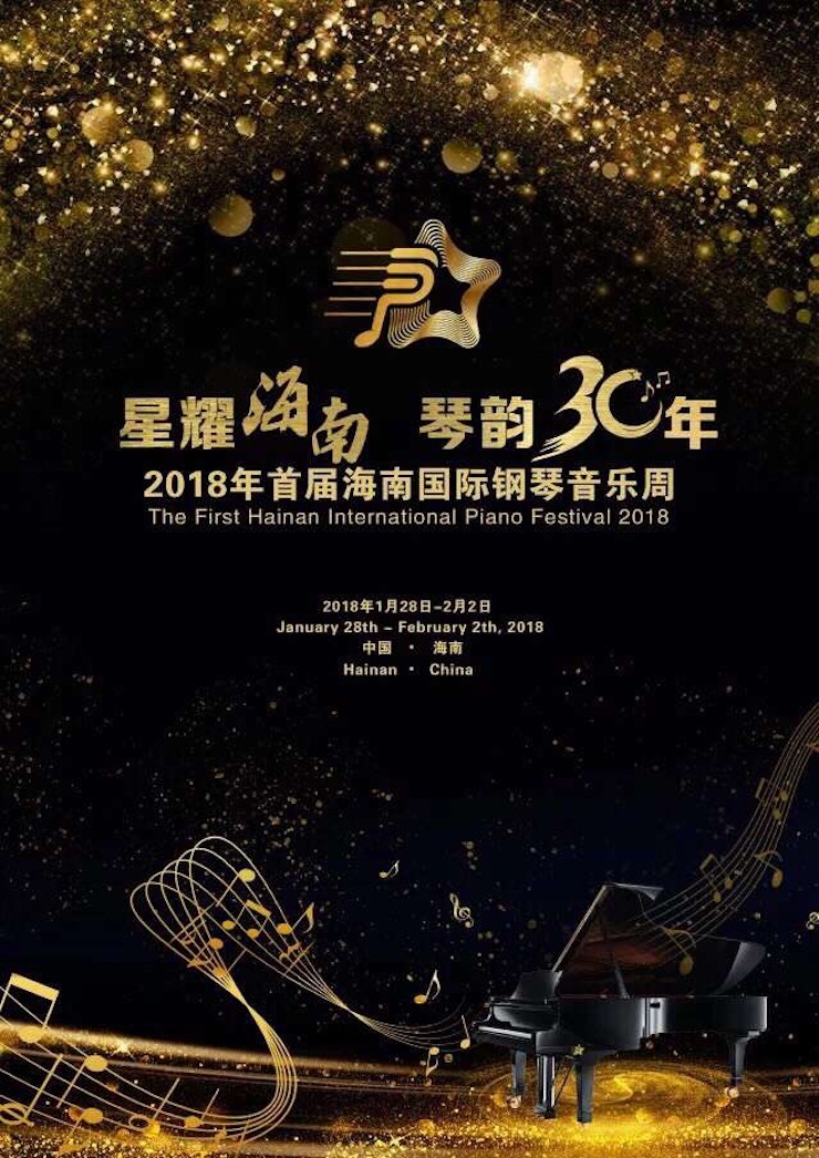 【报道】让音乐发声，让爱永恒|首届海南国际钢琴周开幕，w88win优德助力慈善琴韵闪耀
