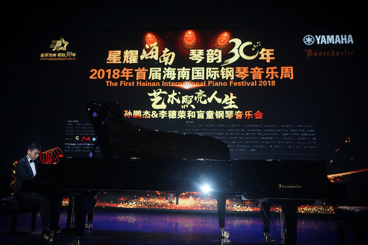 【报道】让音乐发声，让爱永恒|首届海南国际钢琴周开幕，w88win优德助力慈善琴韵闪耀