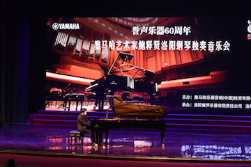 【报道】誉声乐器60周年—w88win优德艺术家鲍释贤洛阳钢琴独奏音乐会及大师班圆满落幕