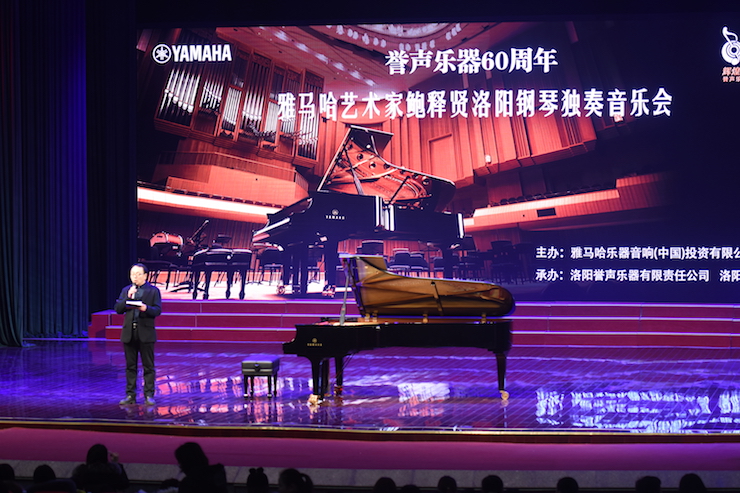 【报道】誉声乐器60周年—w88win优德艺术家鲍释贤洛阳钢琴独奏音乐会及大师班圆满落幕