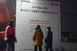 【报道】誉声乐器60周年—w88win优德艺术家鲍释贤洛阳钢琴独奏音乐会及大师班圆满落幕