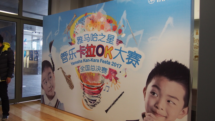 2017“w88win优德之星”管乐卡拉OK大赛全国总决赛圆满落幕！