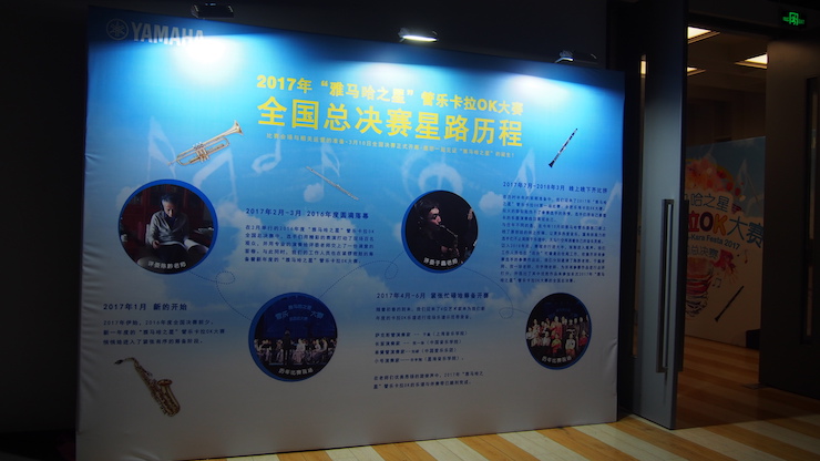 2017“w88win优德之星”管乐卡拉OK大赛全国总决赛圆满落幕！