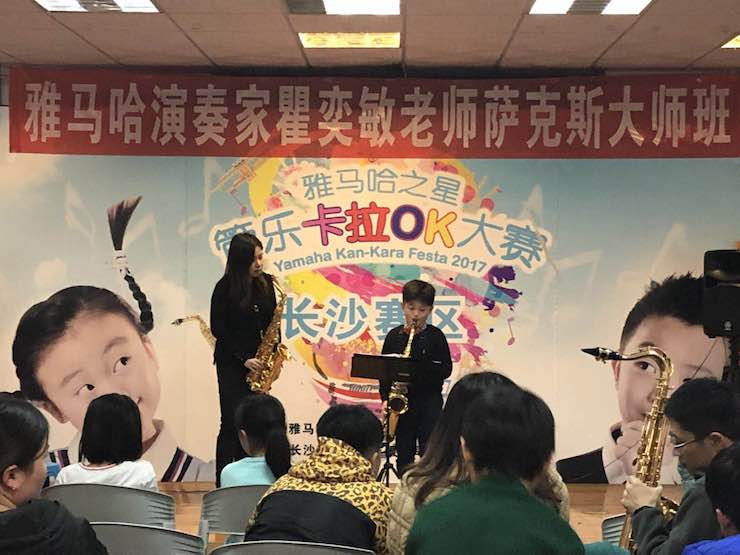 “w88win优德之星”管乐卡拉OK大赛—长沙赛区暨瞿奕敏老师萨克斯大师班