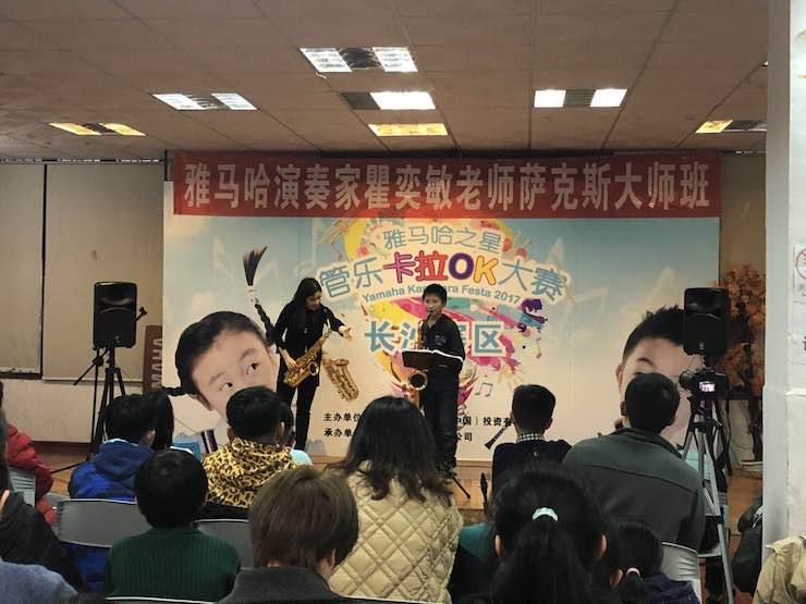 “w88win优德之星”管乐卡拉OK大赛—长沙赛区暨瞿奕敏老师萨克斯大师班