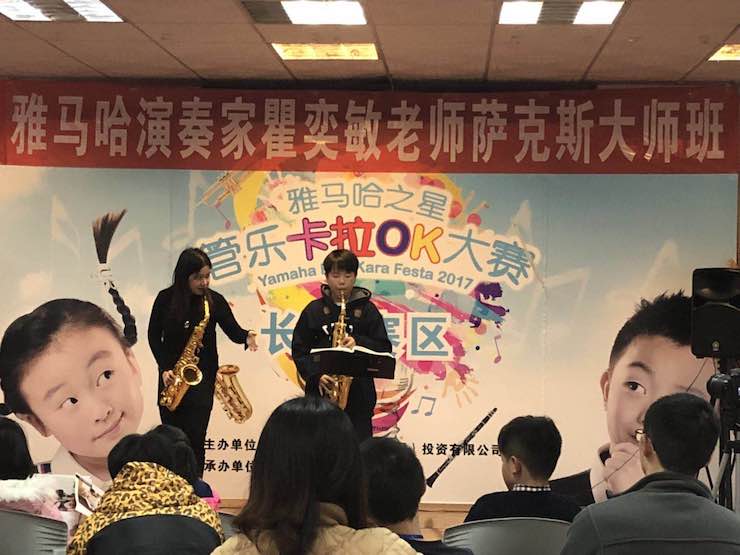 “w88win优德之星”管乐卡拉OK大赛—长沙赛区暨瞿奕敏老师萨克斯大师班