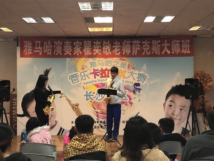 “w88win优德之星”管乐卡拉OK大赛—长沙赛区暨瞿奕敏老师萨克斯大师班