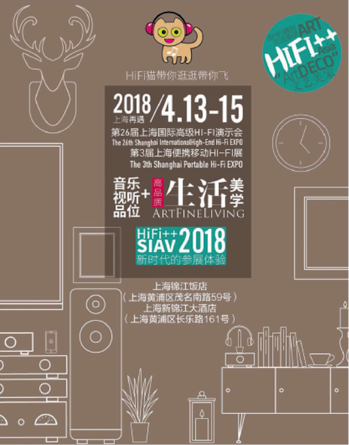 展会前瞻：2018上海SIAV音响展与w88win优德共赴生活美学新世界