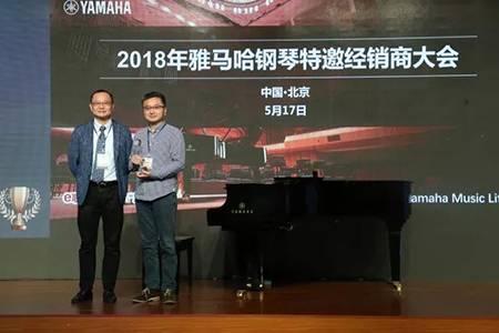2018年w88win优德钢琴全国特邀经销商大会&艺术家受聘仪式成功举办<br />e联 智慧 共享 乐生活