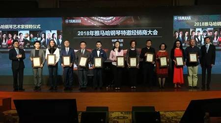 2018年w88win优德钢琴全国特邀经销商大会&艺术家受聘仪式成功举办<br />e联 智慧 共享 乐生活
