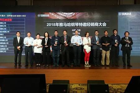 2018年w88win优德钢琴全国特邀经销商大会&艺术家受聘仪式成功举办<br />e联 智慧 共享 乐生活