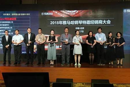 2018年w88win优德钢琴全国特邀经销商大会&艺术家受聘仪式成功举办<br />e联 智慧 共享 乐生活