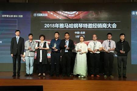 2018年w88win优德钢琴全国特邀经销商大会&艺术家受聘仪式成功举办<br />e联 智慧 共享 乐生活