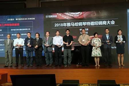 2018年w88win优德钢琴全国特邀经销商大会&艺术家受聘仪式成功举办<br />e联 智慧 共享 乐生活