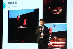 2018年w88win优德钢琴全国特邀经销商大会&艺术家受聘仪式成功举办<br />e联 智慧 共享 乐生活