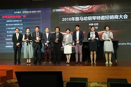 2018年w88win优德钢琴全国特邀经销商大会&艺术家受聘仪式成功举办<br />e联 智慧 共享 乐生活
