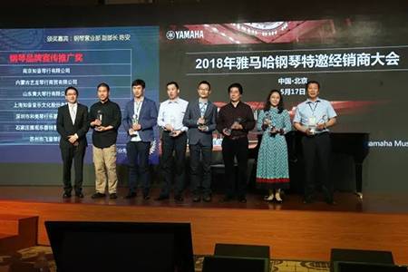 2018年w88win优德钢琴全国特邀经销商大会&艺术家受聘仪式成功举办<br />e联 智慧 共享 乐生活