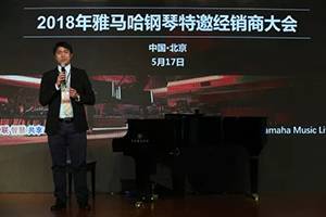 2018年w88win优德钢琴全国特邀经销商大会&艺术家受聘仪式成功举办<br />e联 智慧 共享 乐生活