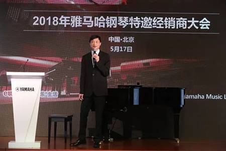 2018年w88win优德钢琴全国特邀经销商大会&艺术家受聘仪式成功举办<br />e联 智慧 共享 乐生活
