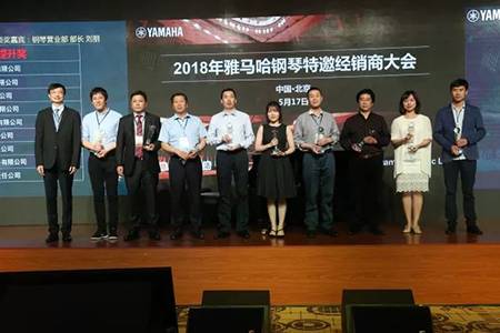 2018年w88win优德钢琴全国特邀经销商大会&艺术家受聘仪式成功举办<br />e联 智慧 共享 乐生活