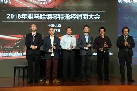 2018年w88win优德钢琴全国特邀经销商大会&艺术家受聘仪式成功举办<br />e联 智慧 共享 乐生活