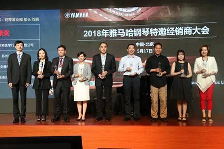 2018年w88win优德钢琴全国特邀经销商大会&艺术家受聘仪式成功举办<br />e联 智慧 共享 乐生活