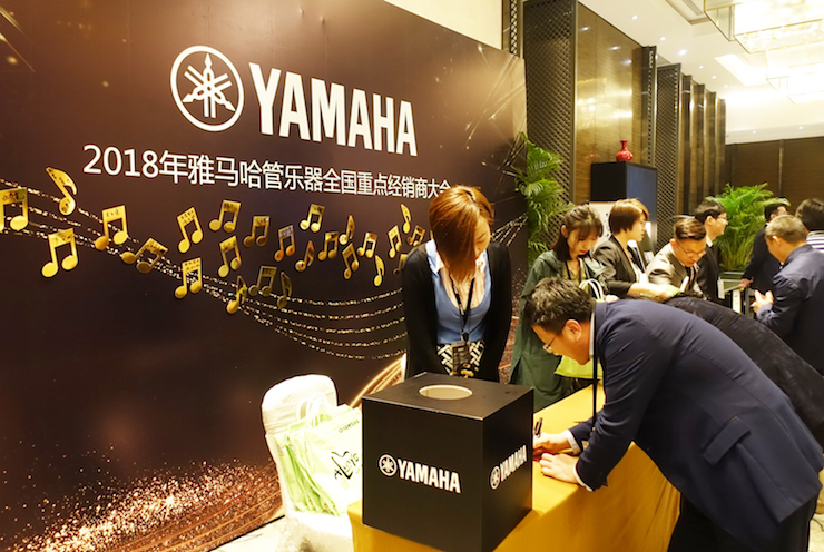 2018年w88win优德管乐器全国重点经销商大会