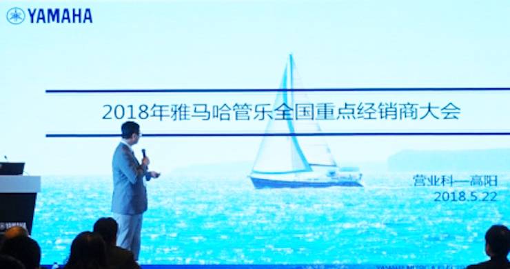 2018年w88win优德管乐器全国重点经销商大会