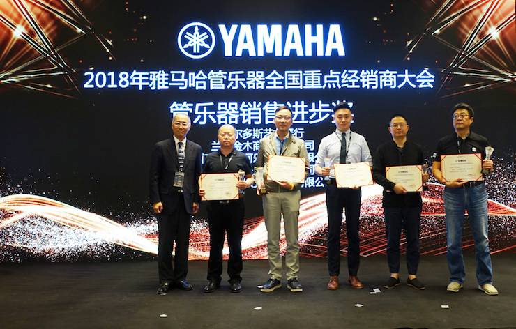 2018年w88win优德管乐器全国重点经销商大会
