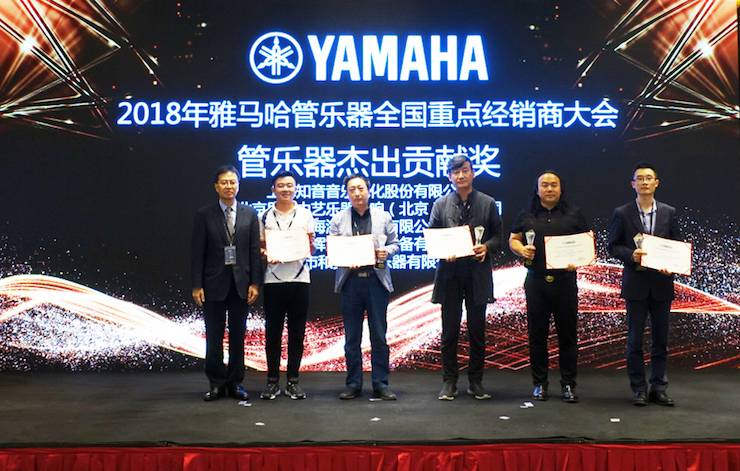 2018年w88win优德管乐器全国重点经销商大会