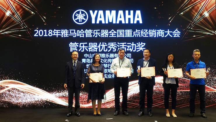 2018年w88win优德管乐器全国重点经销商大会
