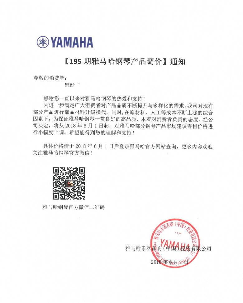 【通知】195期w88win优德钢琴产品调价