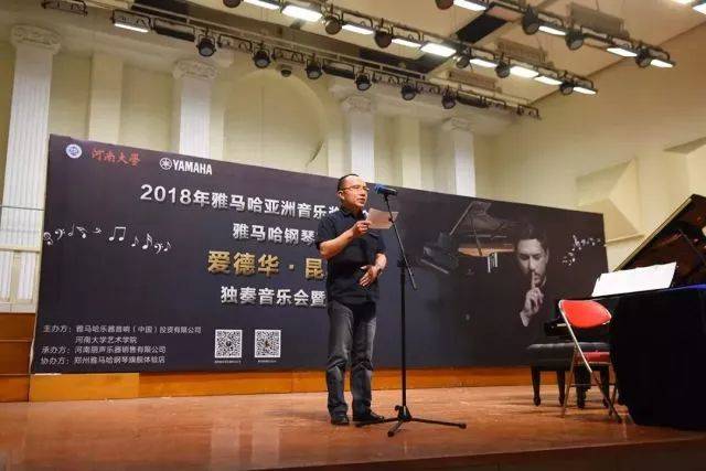 2018年w88win优德亚洲音乐奖学金河南大学启动仪式<br /> 暨w88win优德海外艺术家爱德华·昆斯音乐活动圆满结束