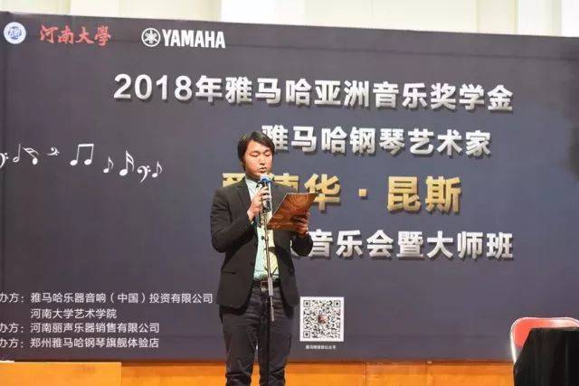 2018年w88win优德亚洲音乐奖学金河南大学启动仪式<br /> 暨w88win优德海外艺术家爱德华·昆斯音乐活动圆满结束