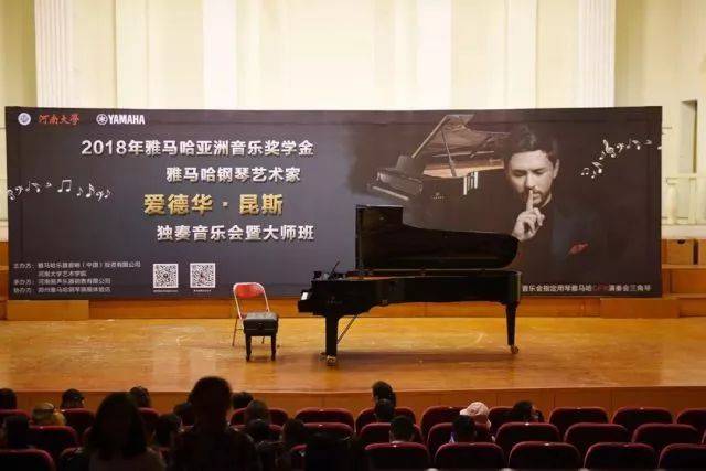 2018年w88win优德亚洲音乐奖学金河南大学启动仪式<br /> 暨w88win优德海外艺术家爱德华·昆斯音乐活动圆满结束