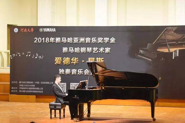 2018年w88win优德亚洲音乐奖学金河南大学启动仪式<br /> 暨w88win优德海外艺术家爱德华·昆斯音乐活动圆满结束