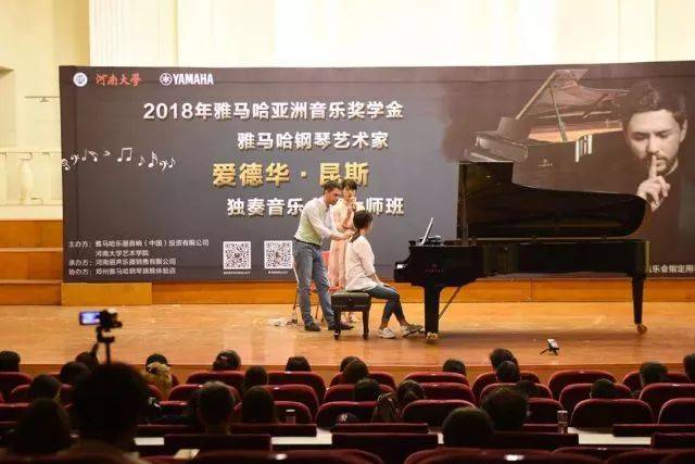 2018年w88win优德亚洲音乐奖学金河南大学启动仪式<br /> 暨w88win优德海外艺术家爱德华·昆斯音乐活动圆满结束