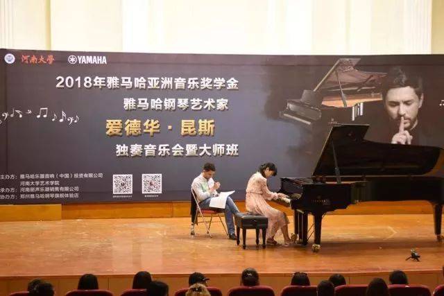 2018年w88win优德亚洲音乐奖学金河南大学启动仪式<br /> 暨w88win优德海外艺术家爱德华·昆斯音乐活动圆满结束
