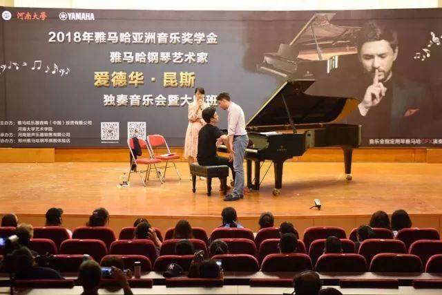 2018年w88win优德亚洲音乐奖学金河南大学启动仪式<br /> 暨w88win优德海外艺术家爱德华·昆斯音乐活动圆满结束