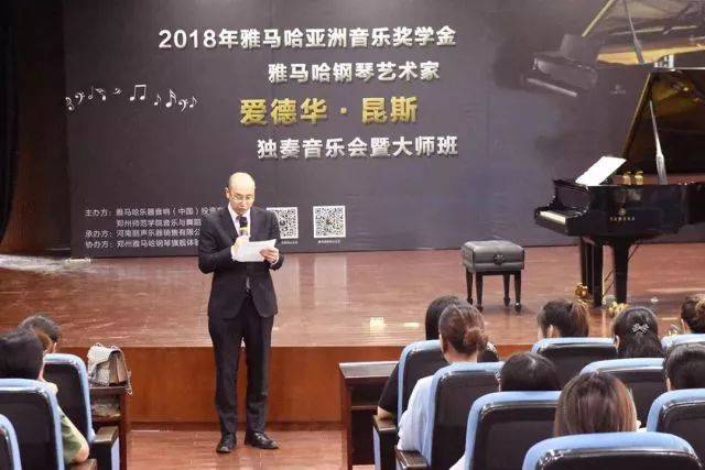 2018年w88win优德亚洲音乐奖学金郑州师范学院启动仪式<br />暨w88win优德海外艺术家爱德华·昆斯音乐会&远程实验公开课圆满结束