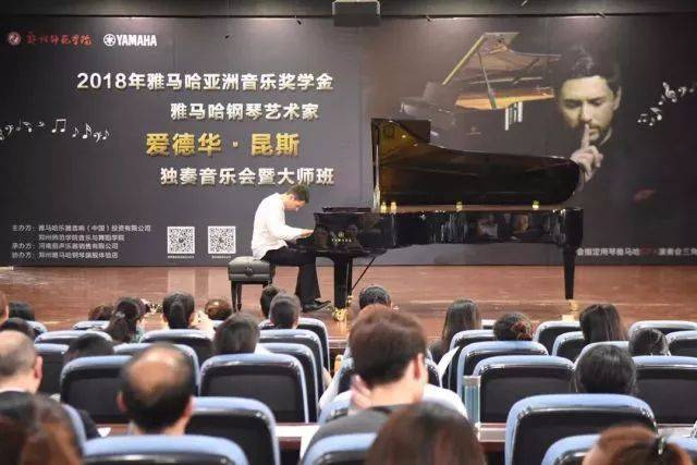 2018年w88win优德亚洲音乐奖学金郑州师范学院启动仪式<br />暨w88win优德海外艺术家爱德华·昆斯音乐会&远程实验公开课圆满结束