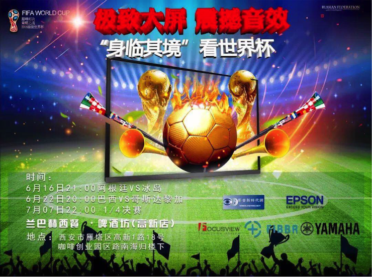活动回顾：2018俄罗斯世界杯，Yamaha家庭音响与球迷共聚，体验真实现场