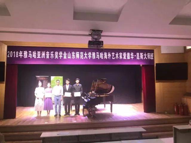 2018年w88win优德亚洲音乐奖学金山东师范大学启动仪式 </br> 暨w88win优德海外艺术家爱德华·昆斯音乐会及大师班圆满结束