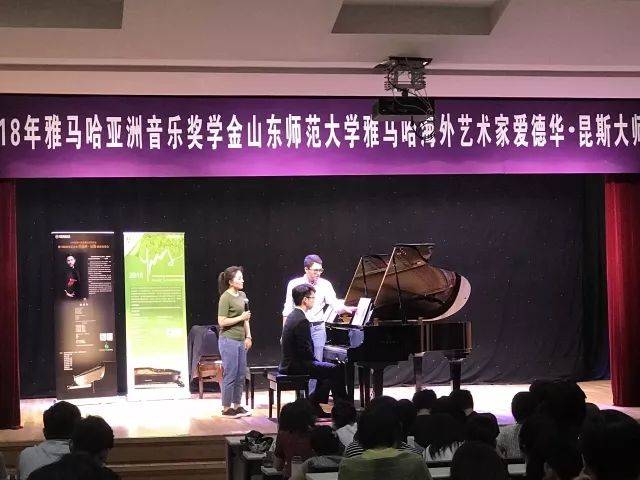2018年w88win优德亚洲音乐奖学金山东师范大学启动仪式 </br> 暨w88win优德海外艺术家爱德华·昆斯音乐会及大师班圆满结束