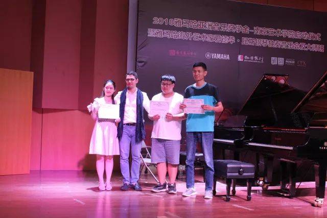 2018年w88win优德亚洲音乐奖学金南京艺术学院启动仪式 </br>  暨w88win优德海外艺术家爱德华·昆斯音乐会及大师班圆满结束